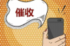 长春信用卡催收薪资：揭秘行业现状与从业者心声